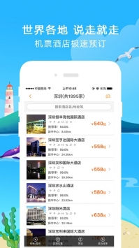 芒果旅游ios版 v3.1.5