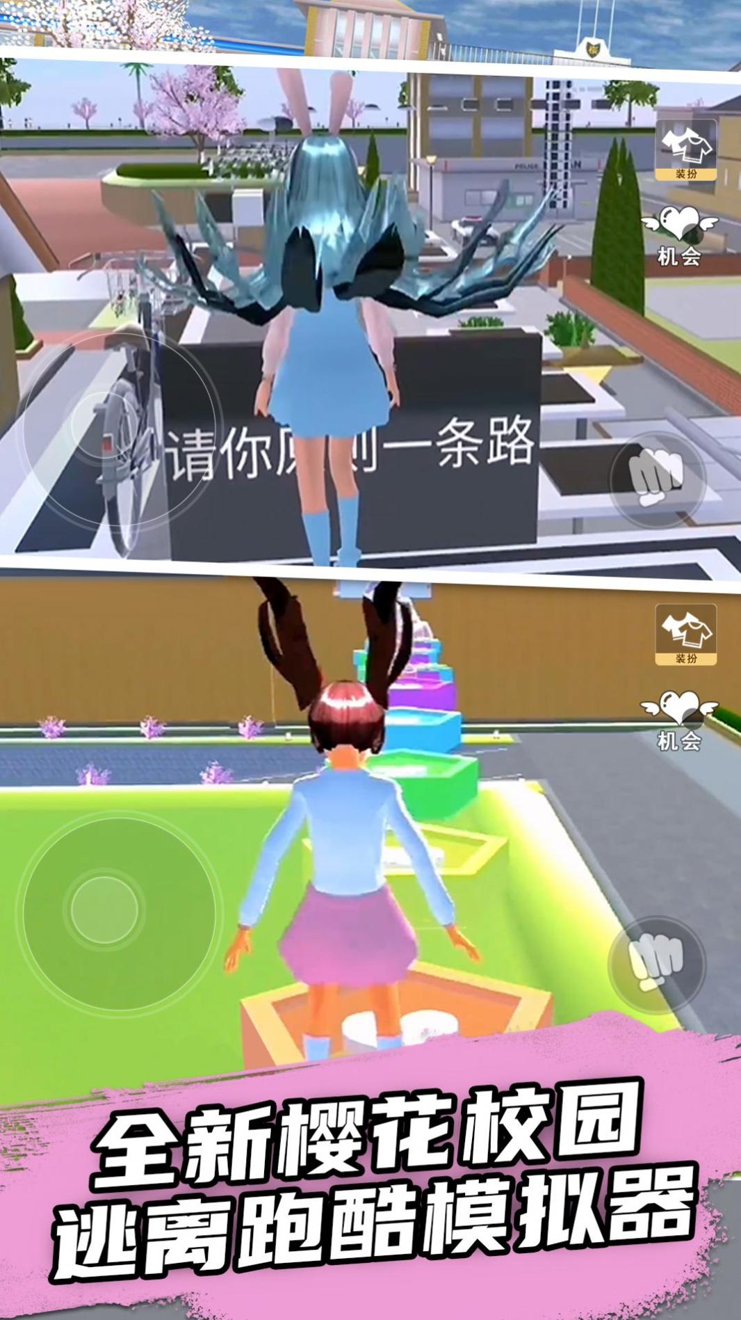 樱花学院校园模拟截图0