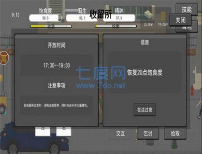 流浪者游戏