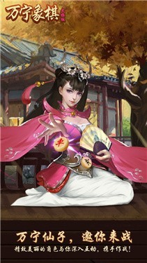 万宁象棋技能版截图1
