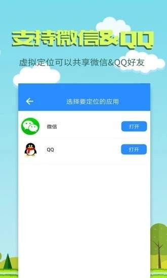 魔法定位截图0