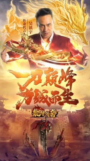 靓坤传奇手游官方最新版 截图0