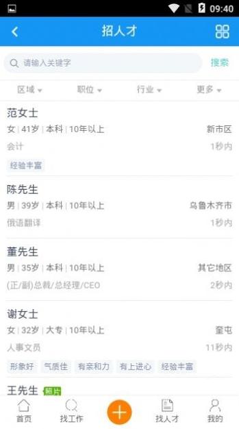 大疆招聘截图2