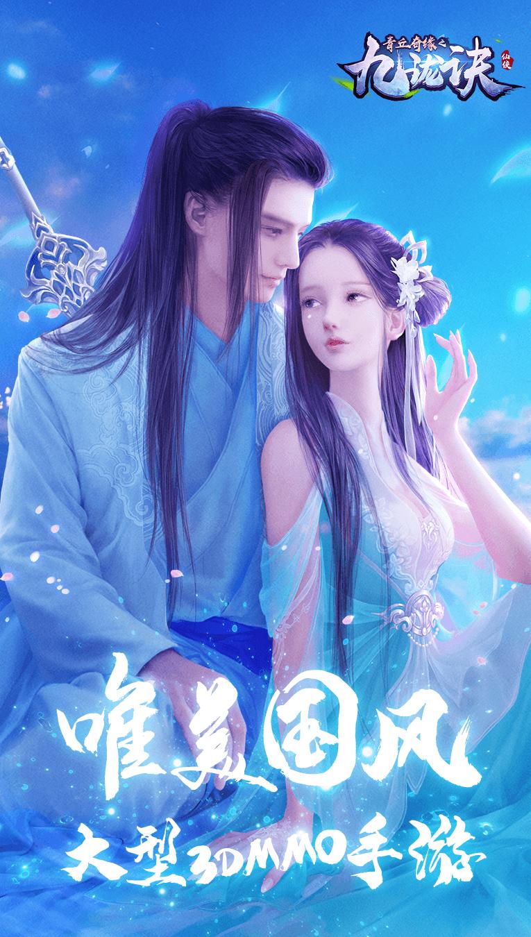 青丘奇缘之白衣剑仙手游官方最新版 截图0