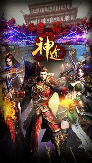 星火神途三职业截图0