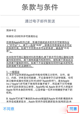 Move to iOS安卓版