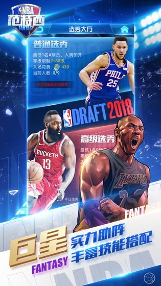 NBA范特西  v13.8