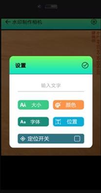 水印制作相机 v1.4.9