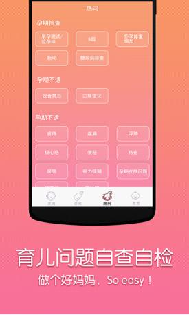 妈咪知道 版本：v6.9.3.0