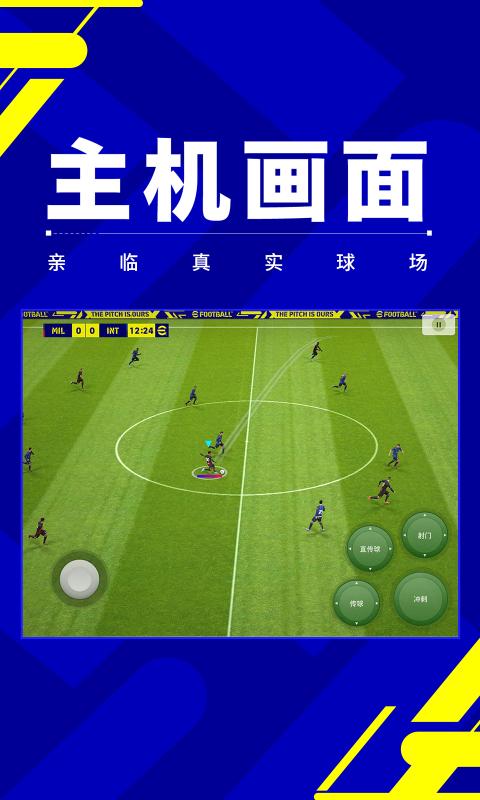 实况足球7.6.0百度版下载2023最新版 截图1