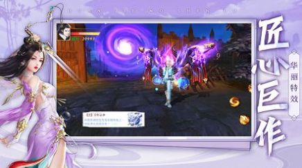 仙剑缘唯美仙侠手游官方版 截图1