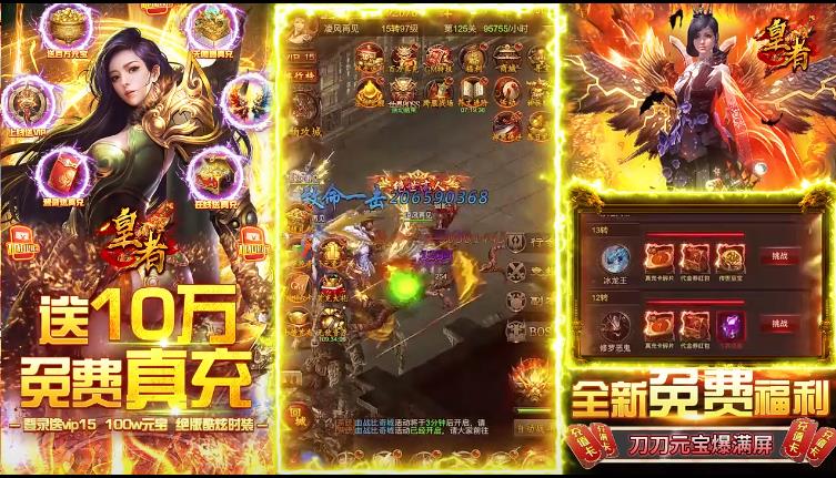 皇者传奇赚钱版