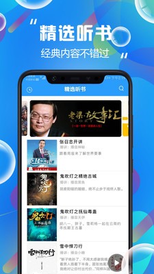 热门听书大全截图1