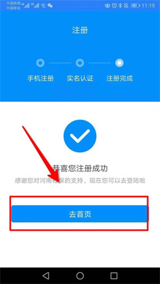 河南社保网上缴费