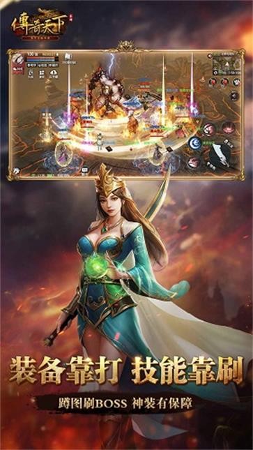 传奇天下正版手游  v1.0.18