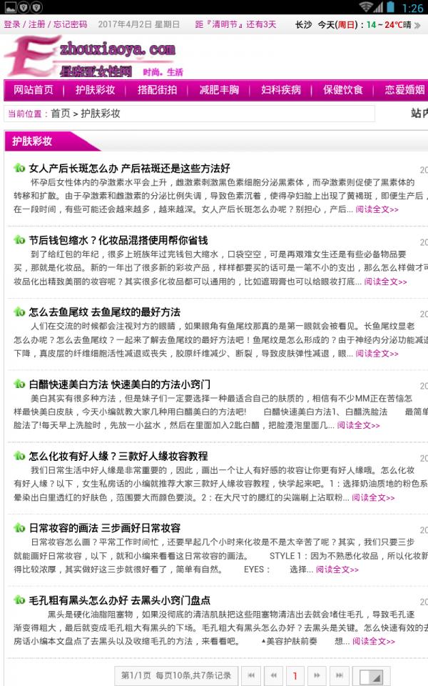 昼晓亚女性网 版本：v2.0