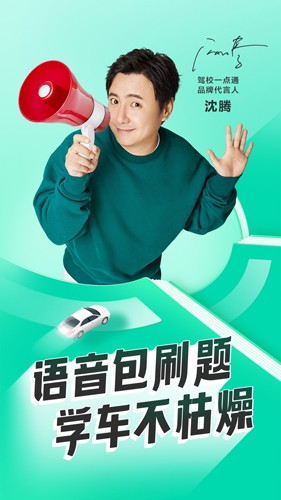 驾校一点通2022版截图1