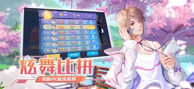 音舞大师手游截图2