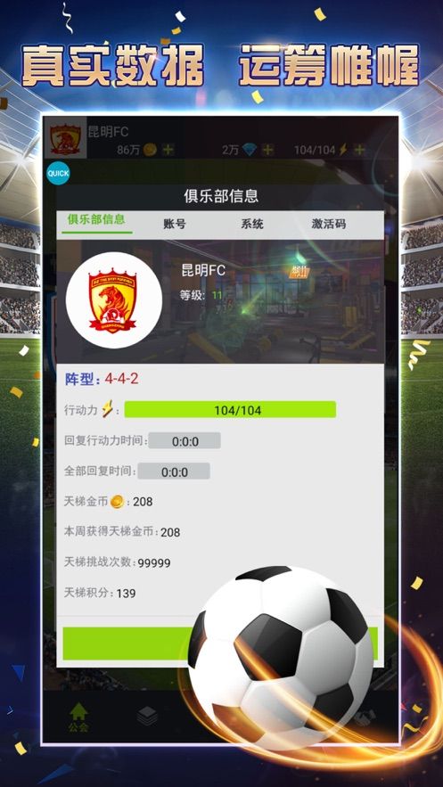 实况中超手游下载官方正版  v3.0.2