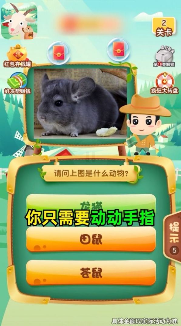 动物大猜谜游戏官方红包版 截图0