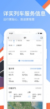高铁管家ios版 v3.1.5