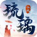 琉璃仙域青时手游官网最新版 