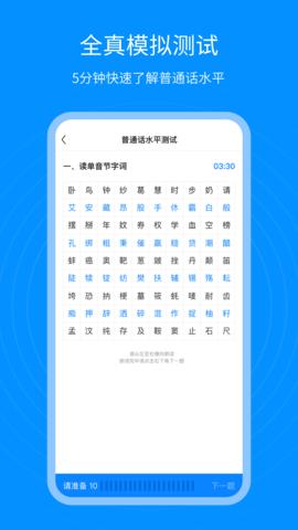 普通话考试通.jpg