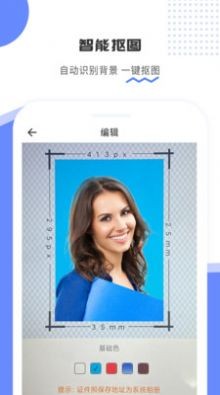 证件照易制作截图2