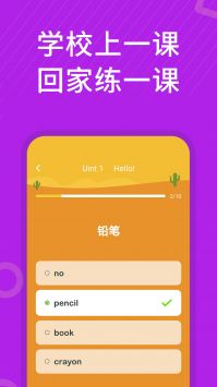 小学英语名师辅导 v2.0.5