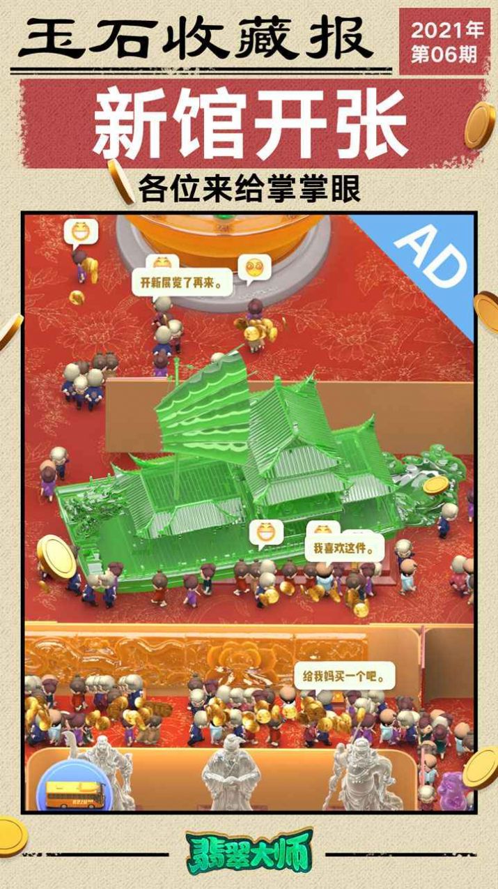 古玩大师游戏领红包福利版 截图0