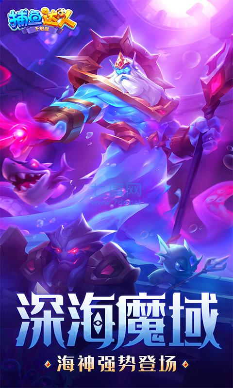 捕鱼达人3破解版截图1