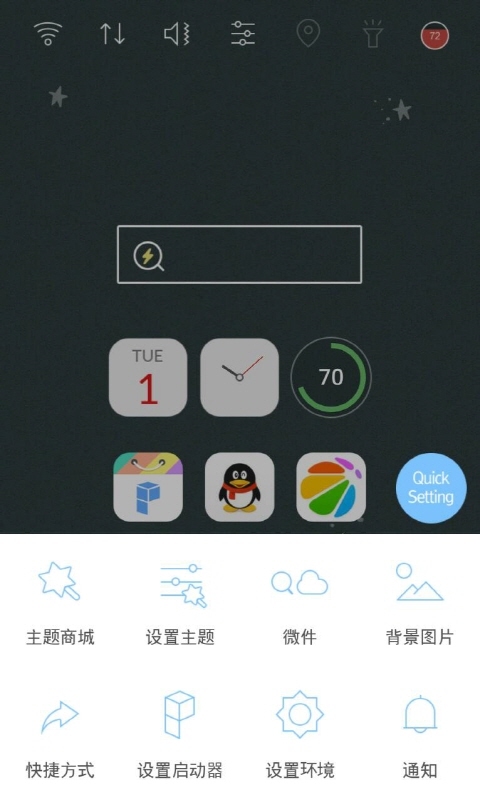 桌面星球 版本：4.3.0