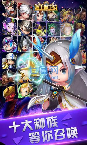 骑士保卫战qq登陆版