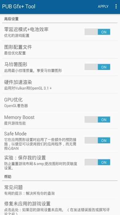 gfxtool官网下载120帧9.1免费版 截图2