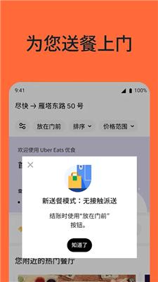 UberEats