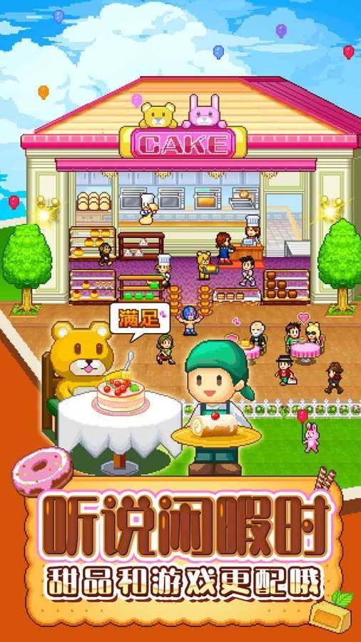 开罗创意蛋糕店  v2.1.5