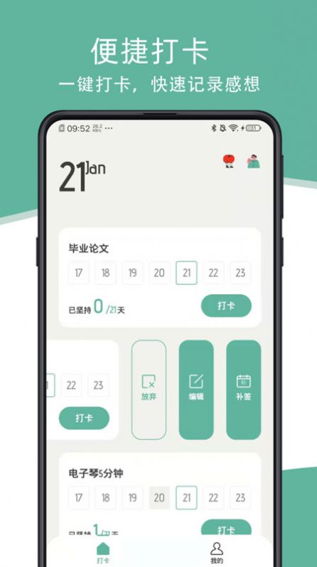 瞬息目标打卡app官方版图片1