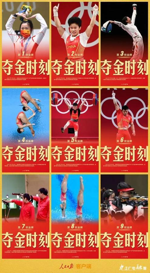 东京奥运会中国金牌九宫格.jpg