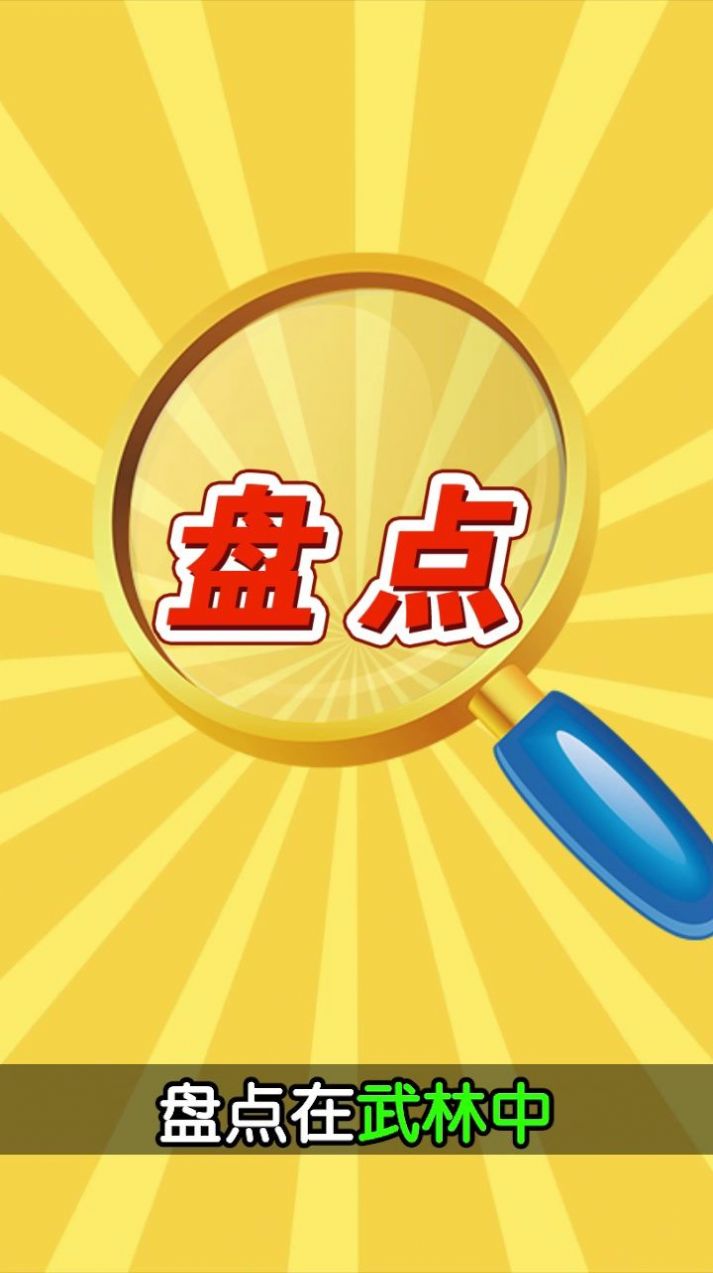 少年武馆游戏官方正式版  v5.0.3