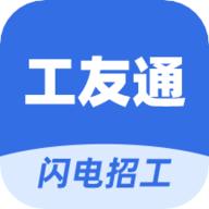 工友通