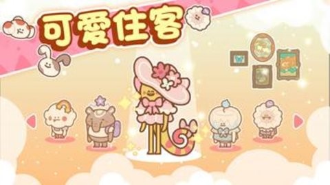 住客大人的心愿国际服截图2
