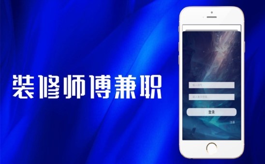 装修师傅兼职截图0