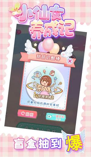 小仙女养成记截图0