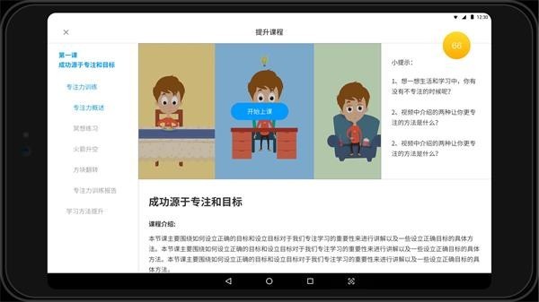 专注云课堂截图1