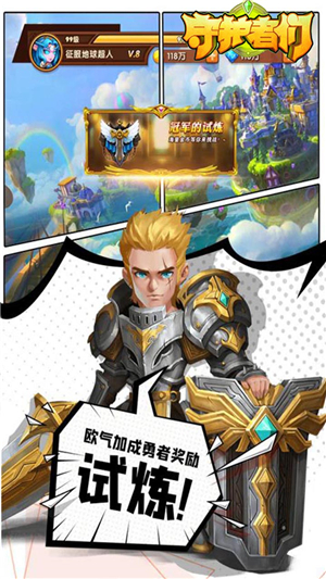 守护者们终结者 v1.0.0