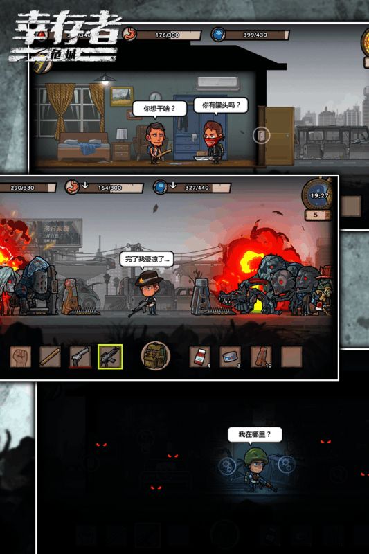 幸存者危城安卓中文汉化版  v5.1.1