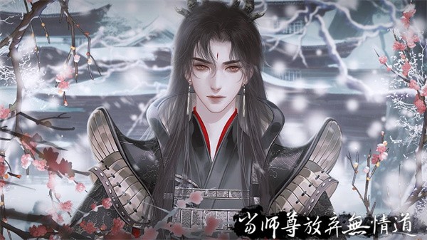 当师尊放弃无情道截图0