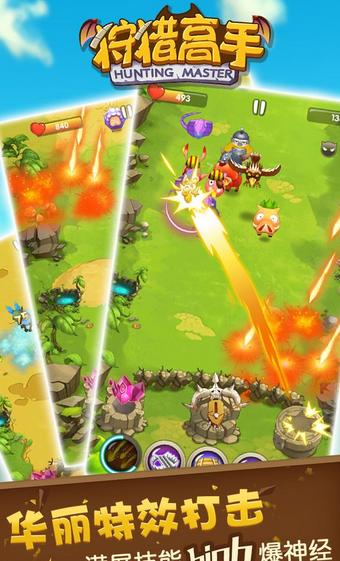 狩猎高手 v1.0安卓版