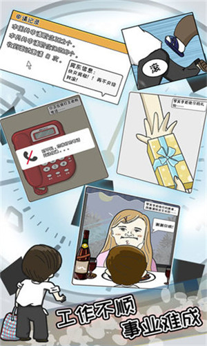 中国式富豪截图1
