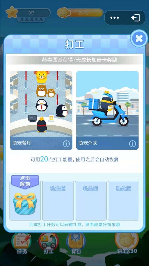 QQ萌宠 版本：v3.1